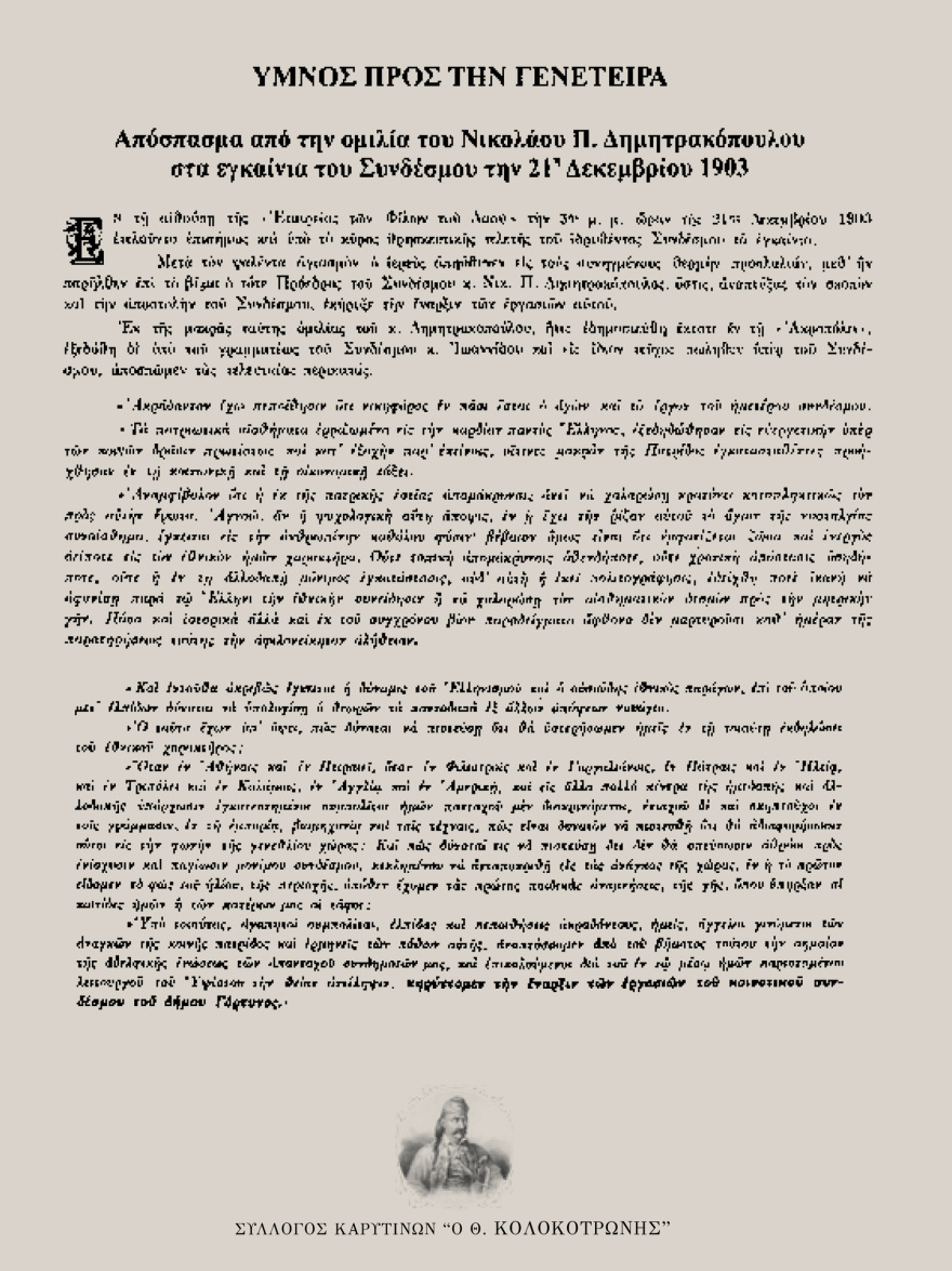 Καρύταινα: Το παρελθόν της αναβιώνει μέσα από μια έκθεση ασπρόμαυρης φωτογραφίας