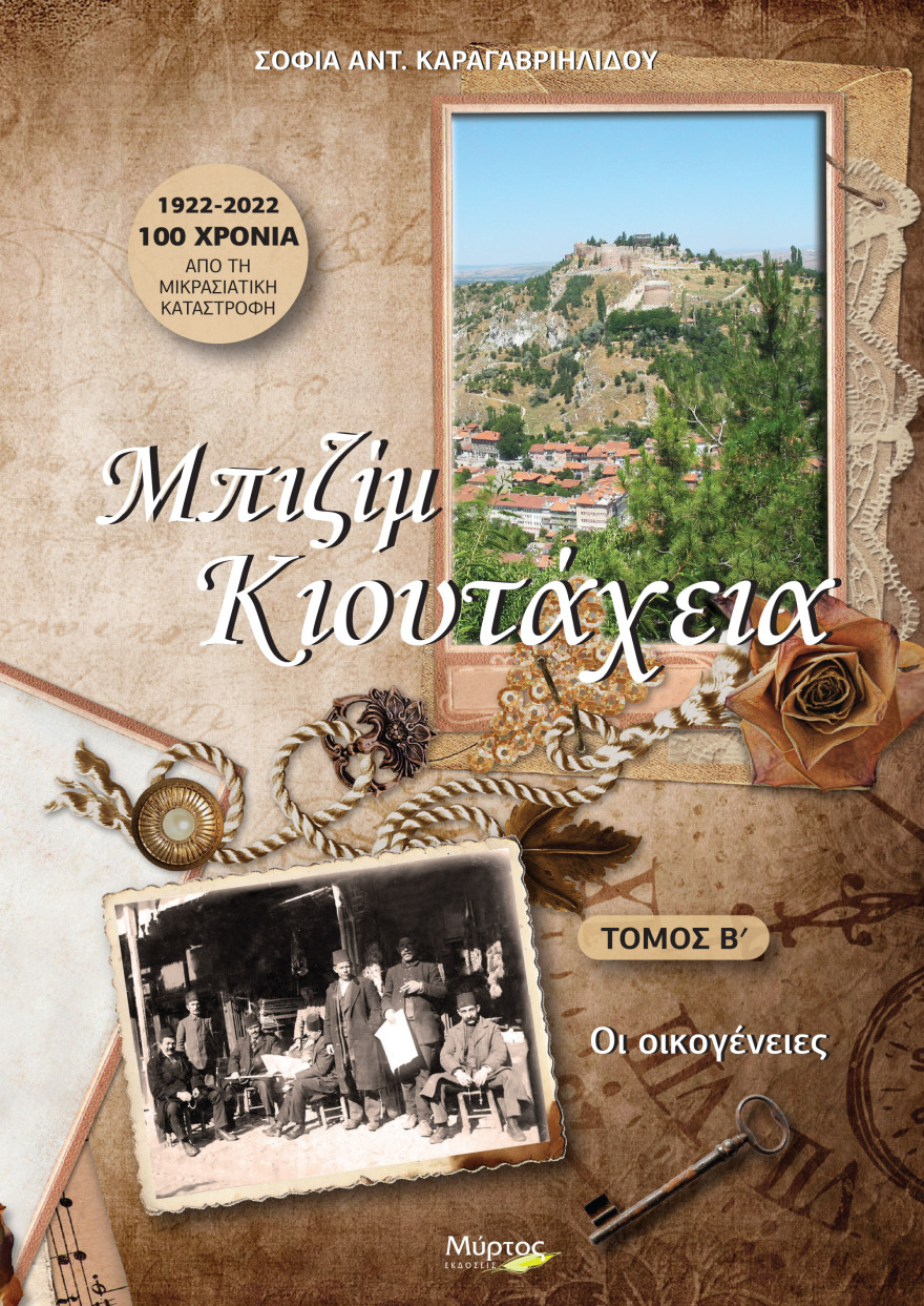 Σοφία Αντ. Καραγαβριηλίδου: Κυκλοφορούν δύο νέα βιβλία για τη Μικρασιατική Καταστροφή