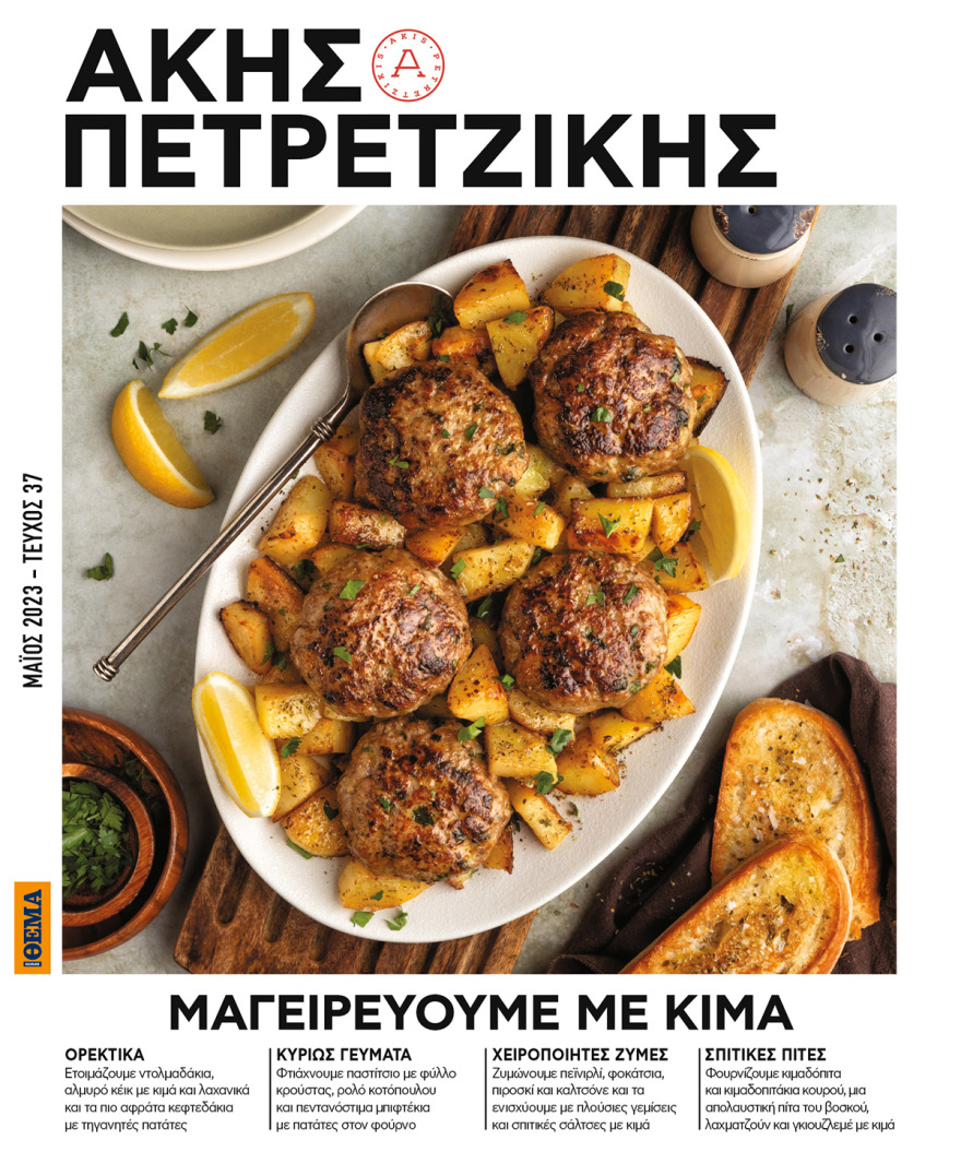 Αυτή την Κυριακή μη χάσετε το Πρώτο Θέμα! 