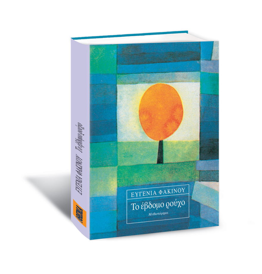 Αυτή την Κυριακή μη χάσετε το Πρώτο Θέμα! 