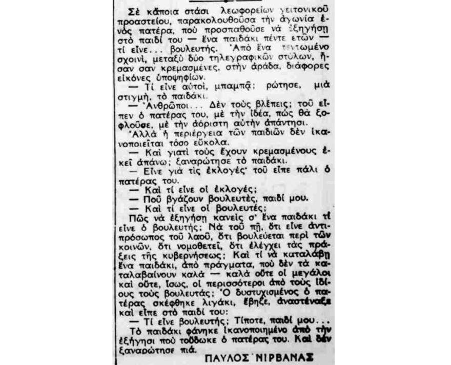Ενώ οι Έλληνες ψηφίζουν... Υποψήφιοι και ψηφοφόροι
