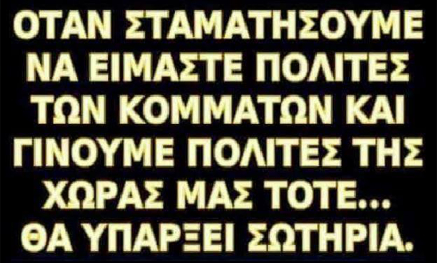 Ενώ οι Έλληνες ψηφίζουν... Υποψήφιοι και ψηφοφόροι