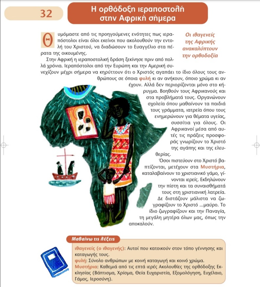 Βελόπουλος: Ο μαύρος Χριστός, η Παναγία Ινδιάνα και Ιαπωνέζα και οι αντιδράσεις εναντίον του