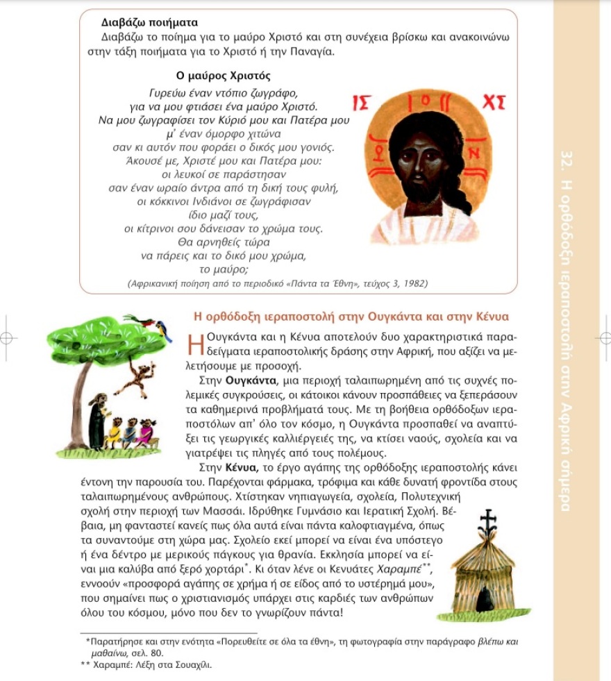 Βελόπουλος: Ο μαύρος Χριστός, η Παναγία Ινδιάνα και Ιαπωνέζα και οι αντιδράσεις εναντίον του