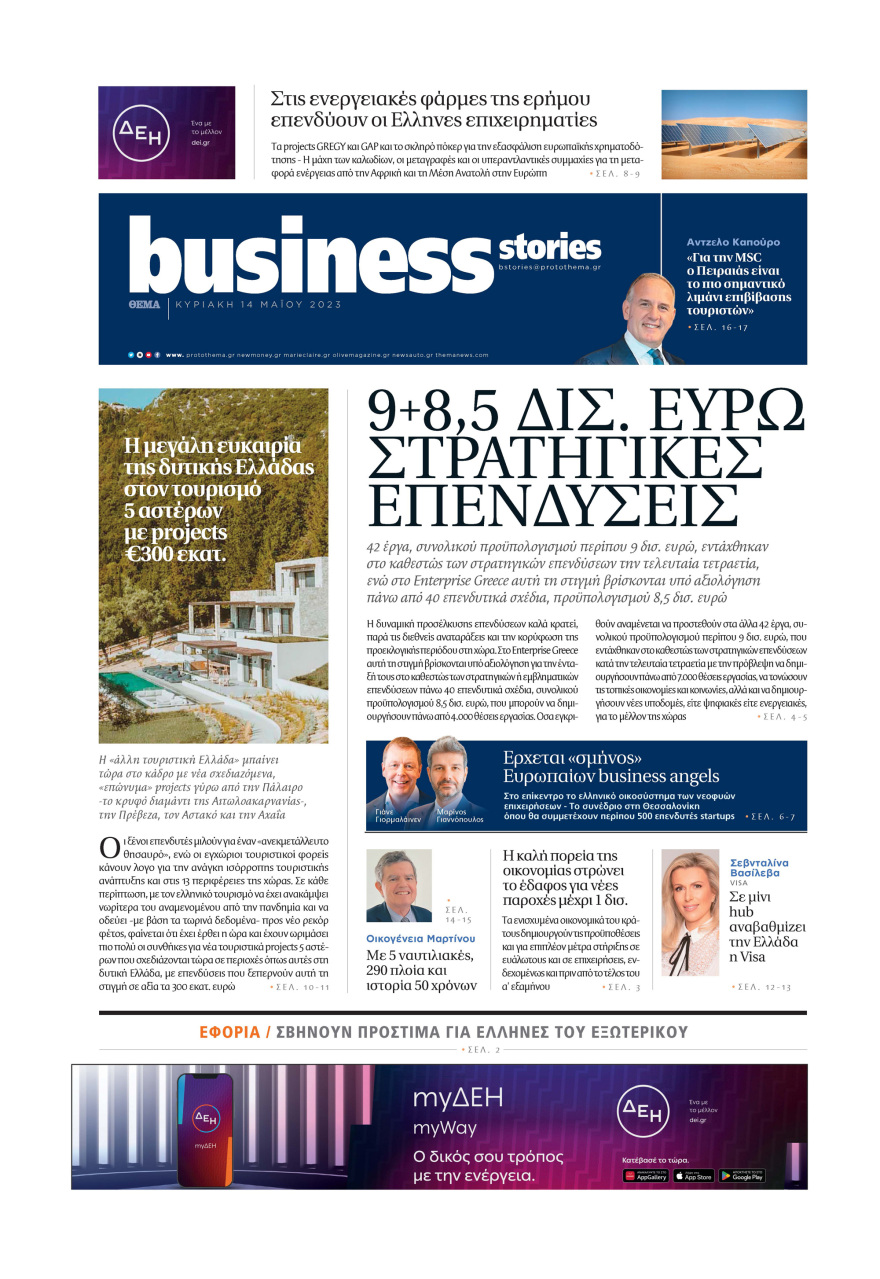 Μη χάσετε το ΘΕΜΑ που κυκλοφορεί