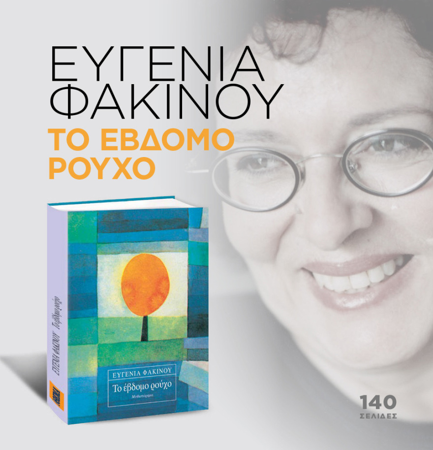 Μη χάσετε το ΘΕΜΑ που κυκλοφορεί