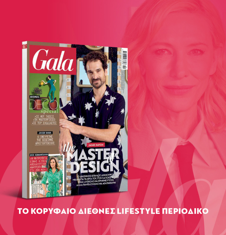 Μη χάσετε το ΘΕΜΑ που κυκλοφορεί