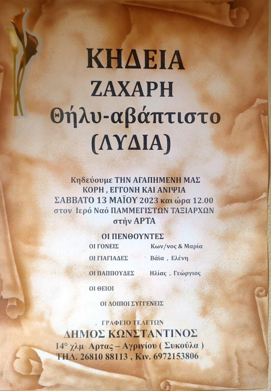 Άρτα: Το μεσημέρι η κηδεία του βρέφους - «Η αγάπη των γονιών θα ξεπεράσει τον θάνατο του παιδιού» 