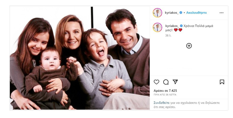 Γιορτή της Μητέρας: Ανάρτηση από τον Μητσοτάκη στο Instagram