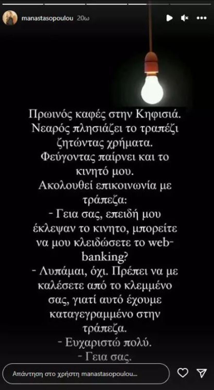 Μαρία Αναστασοπούλου: Έπεσε θύμα κλοπής