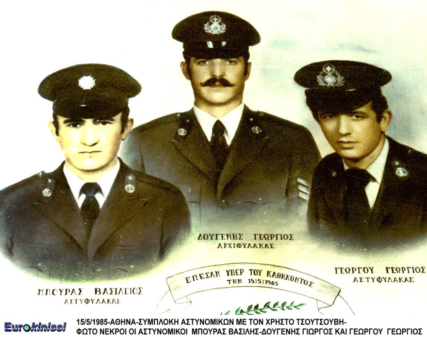 Χρήστος Τσουτσουβής: 38 χρόνια από τον θάνατο του τρομοκράτη στη συμπλοκή στου Γκύζη