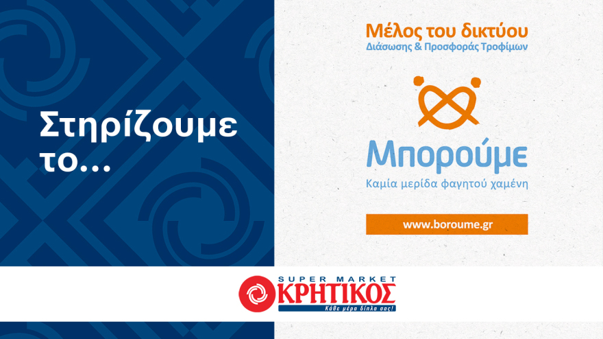 Η εταιρεία που έχει τον τρόπο να είναι κάθε μέρα δίπλα σε όσους τη χρειάζονται