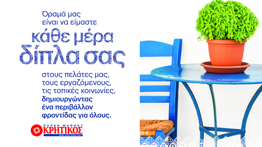 Η εταιρεία που έχει τον τρόπο να είναι κάθε μέρα δίπλα σε όσους τη χρειάζονται