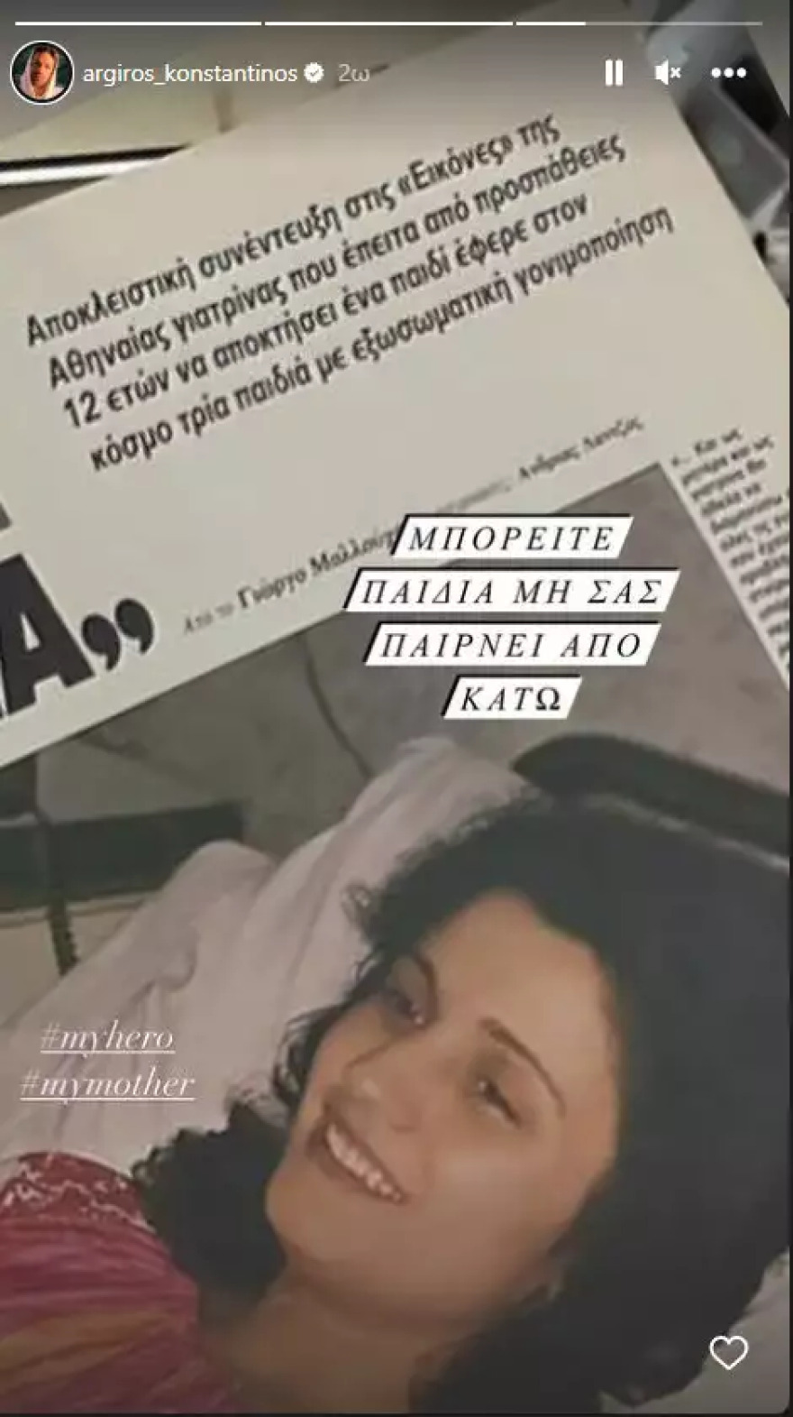 Κωνσταντίνος Αργυρός: Το μήνυμα για τις γυναίκες που θέλουν να γίνουν μητέρες