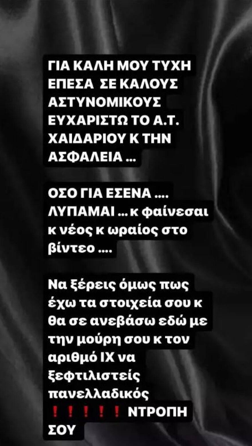 Η Ευρυδίκη Παπαδοπούλου έπεσε θύμα κλοπής - Δείτε τις αναρτήσεις της