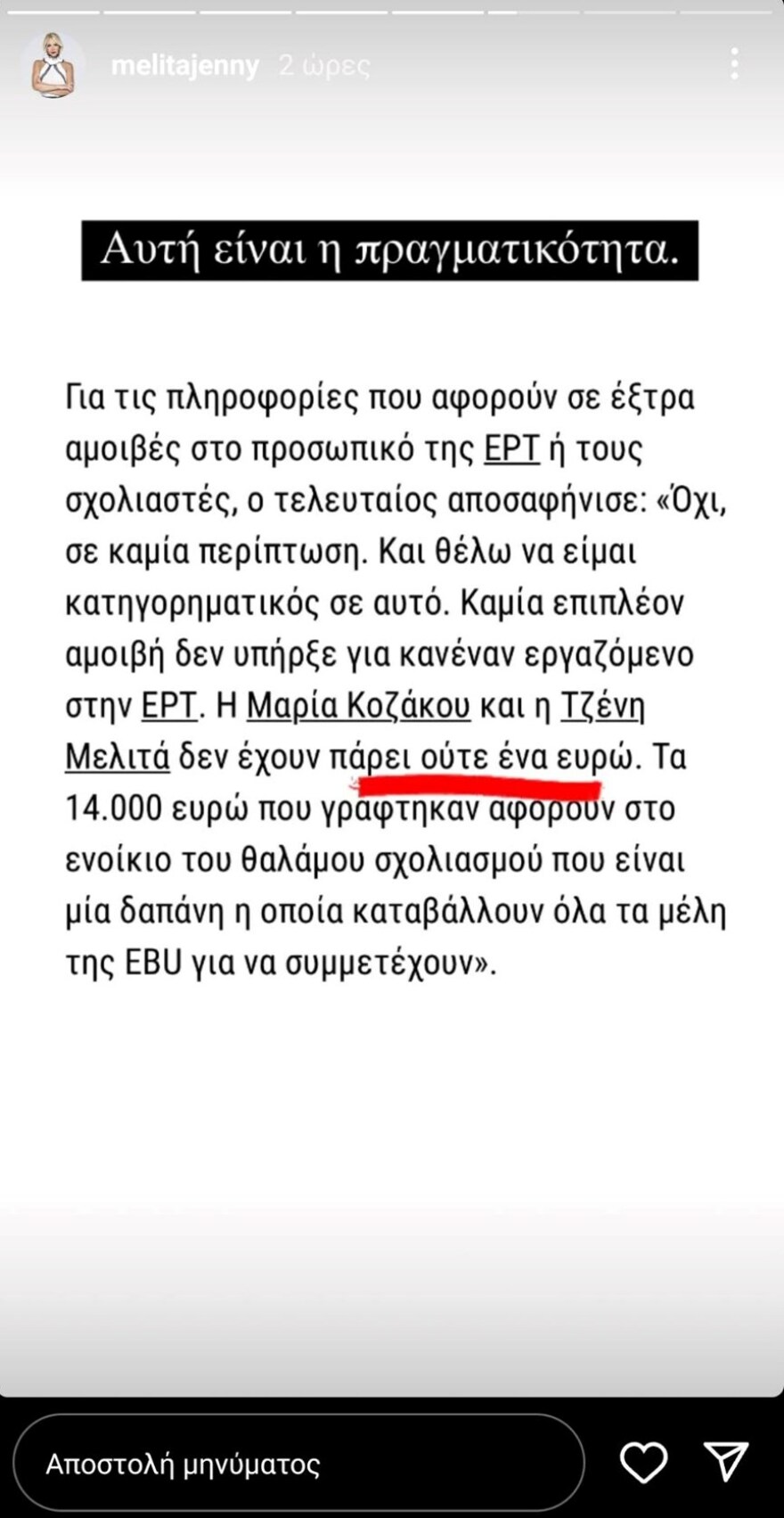 Tζένη Μελιτά: Τη δουλειά μου στη Eurovision την παρείχα αφιλοκερδώς