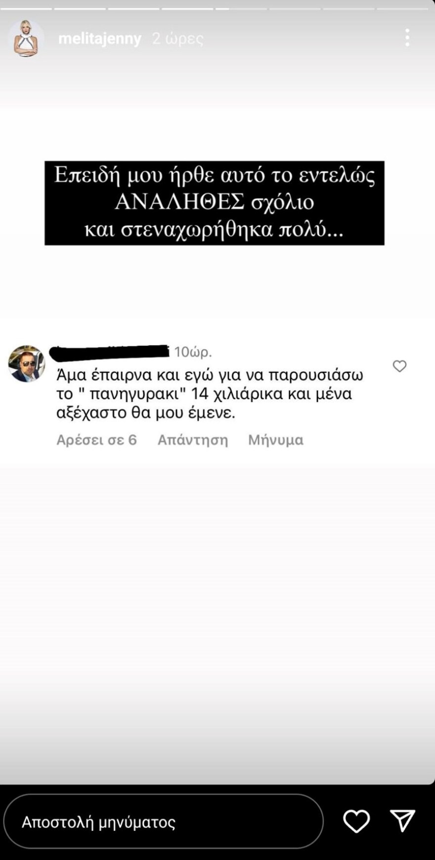 Tζένη Μελιτά: Τη δουλειά μου στη Eurovision την παρείχα αφιλοκερδώς