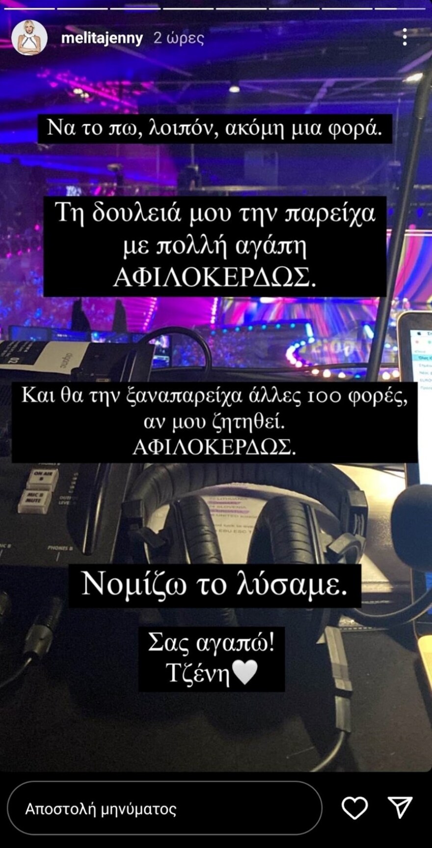 Tζένη Μελιτά: Τη δουλειά μου στη Eurovision την παρείχα αφιλοκερδώς