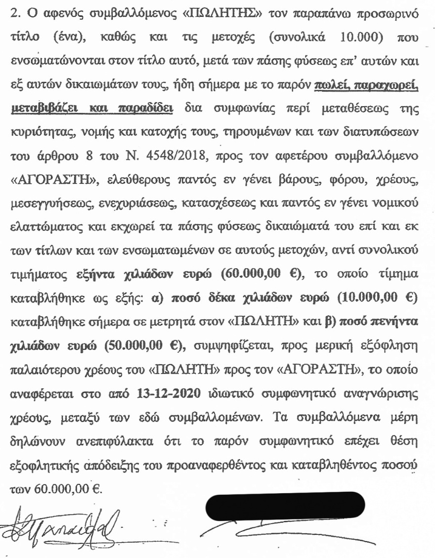 Θρίλερ με την... περιουσία Παπανικόλα: Οι καταγγελίες για απάτη και τα ακίνητα