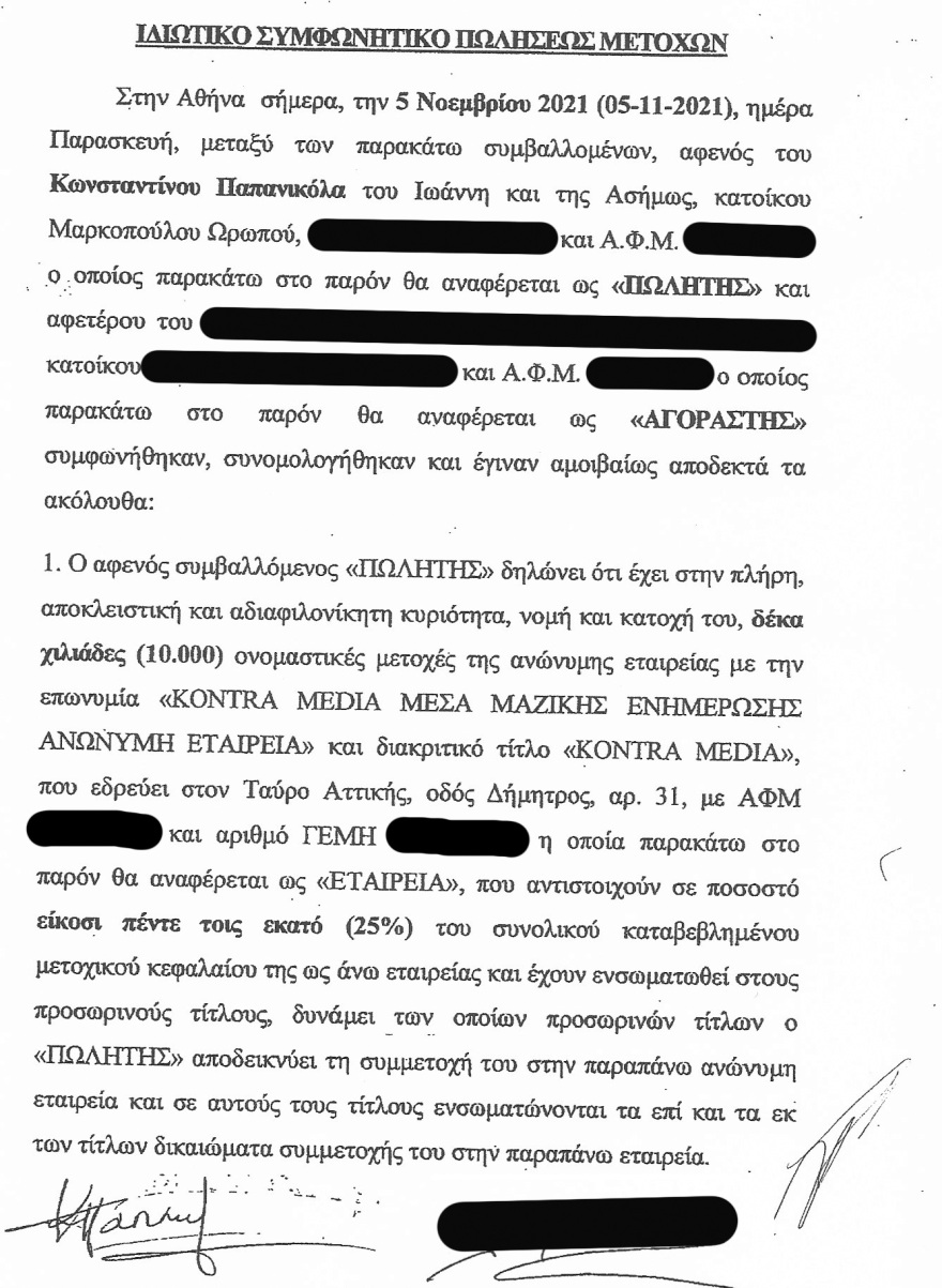 Θρίλερ με την... περιουσία Παπανικόλα: Οι καταγγελίες για απάτη και τα ακίνητα