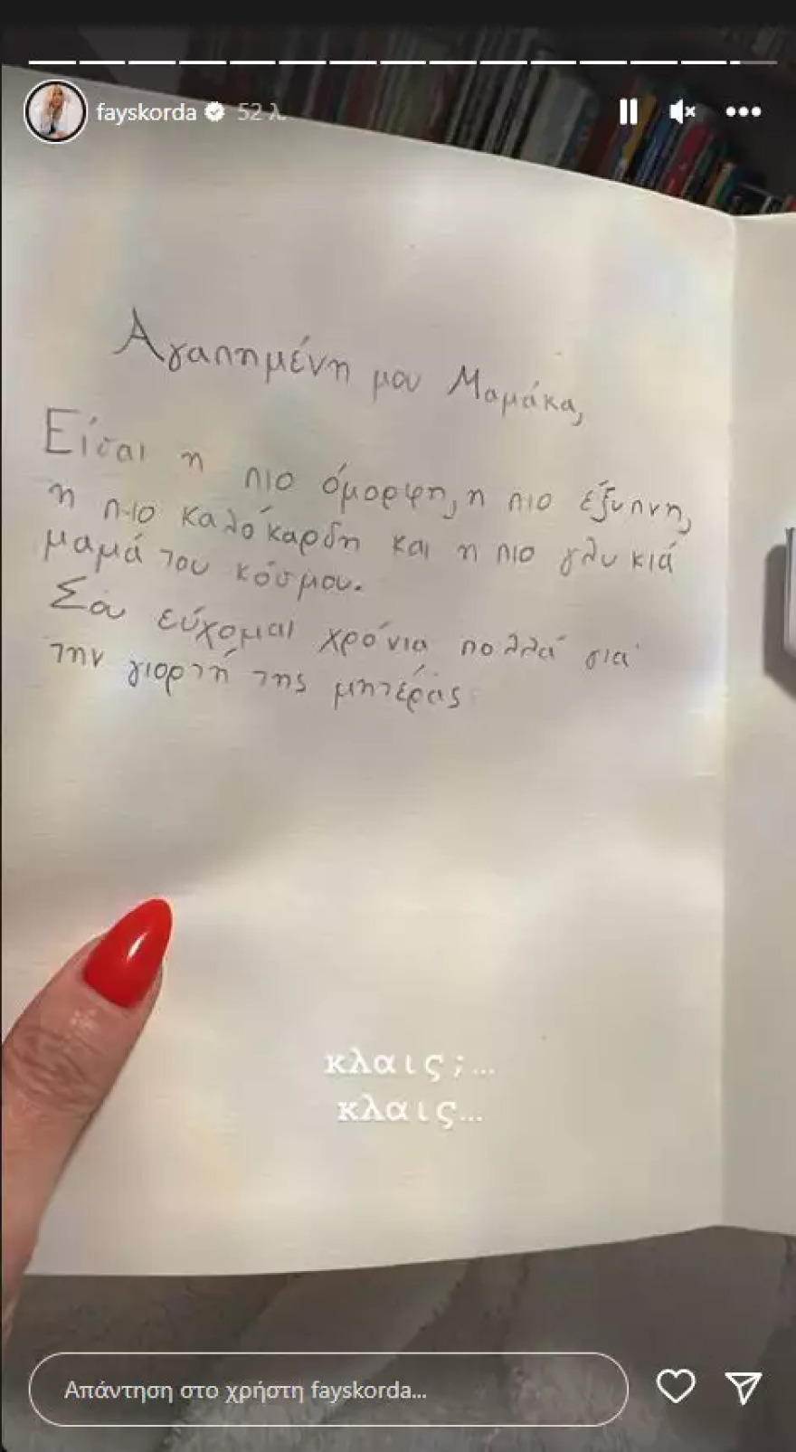 Φαίη Σκορδά: Η έκπληξη που της έκανε ο γιος της στη Γιορτή της Μητέρας