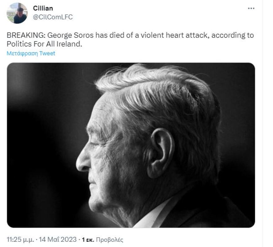 Τζορτζ Σόρος: «Ψέματα ότι έπαθα καρδιακή προσβολή, είμαι μια χαρά»