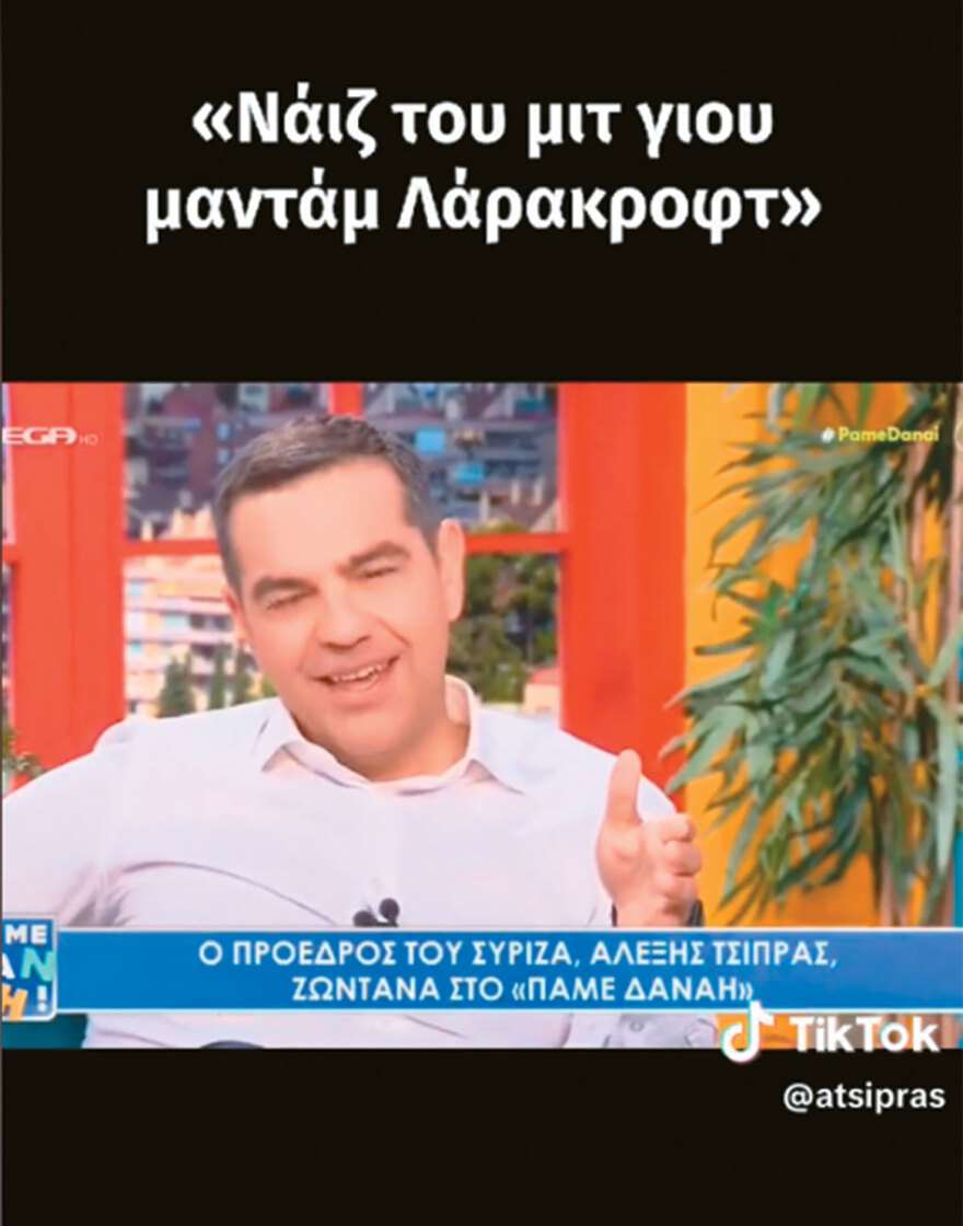 Εκλογές στην εποχή του TikTok: Οι άγνωστες σκηνές από τις καμπάνιες στα social media