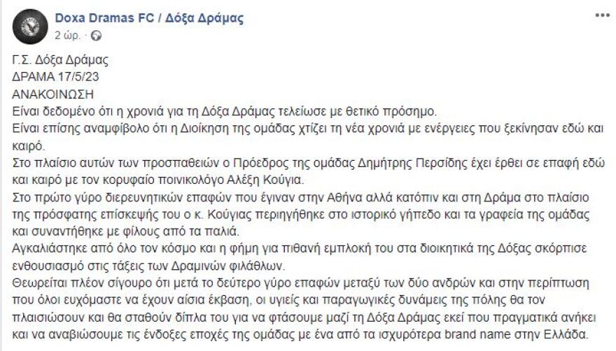  Ηρακλής: Τέλος ο Κούγιας - Επαφές με τη Δόξα Δράμας 