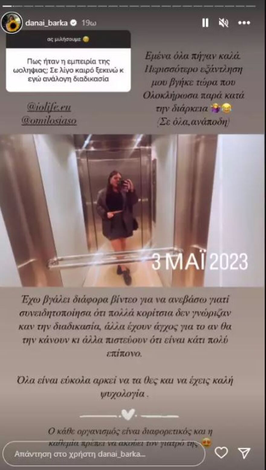 Δανάη Μπάρκα για την κατάψυξη ωαρίων: «Όλα είναι εύκολα αρκεί να τα θες και να έχεις καλή ψυχολογία»