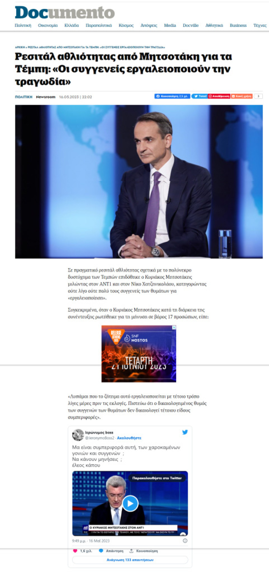 Εκλογές 2023 - Ελληνικά hoaxes: Αλλοιώθηκε η δήλωση Μητσοτάκη για τα Τέμπη