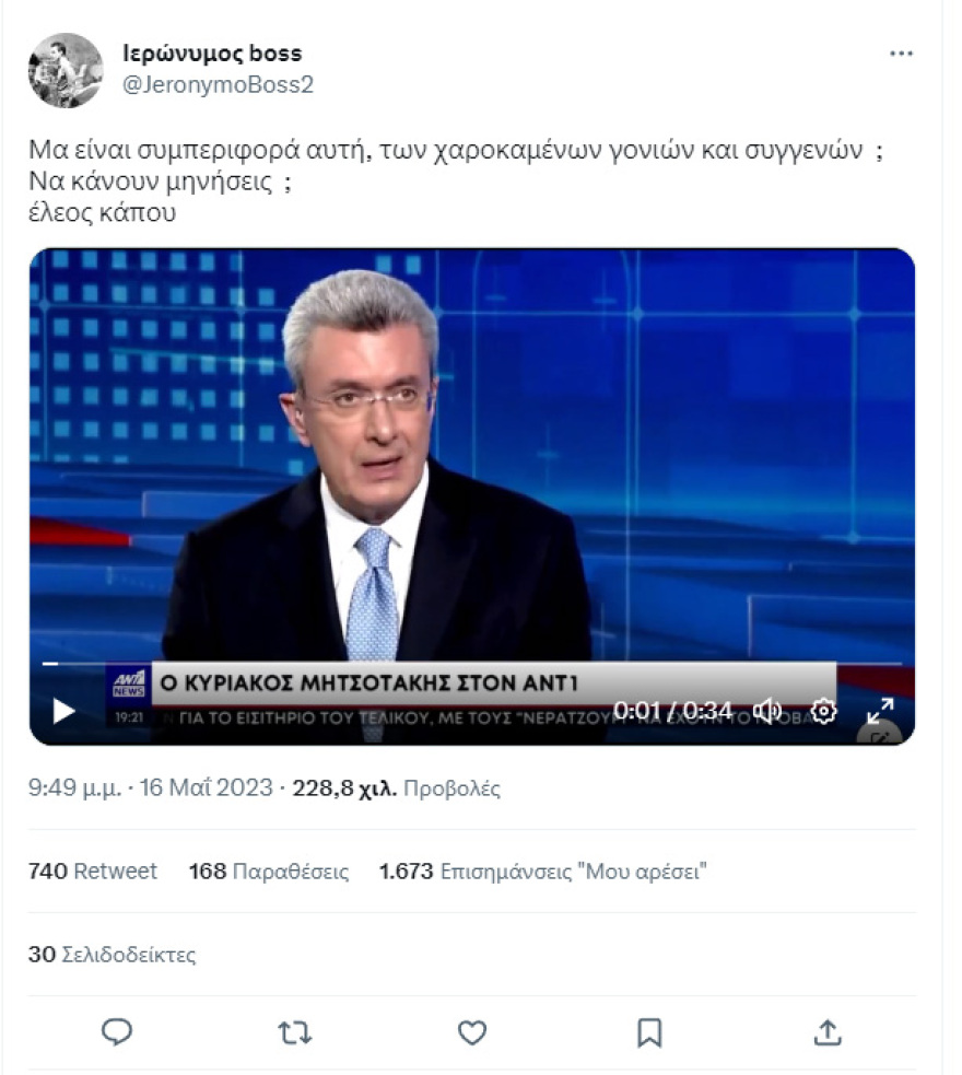 Εκλογές 2023 - Ελληνικά hoaxes: Αλλοιώθηκε η δήλωση Μητσοτάκη για τα Τέμπη