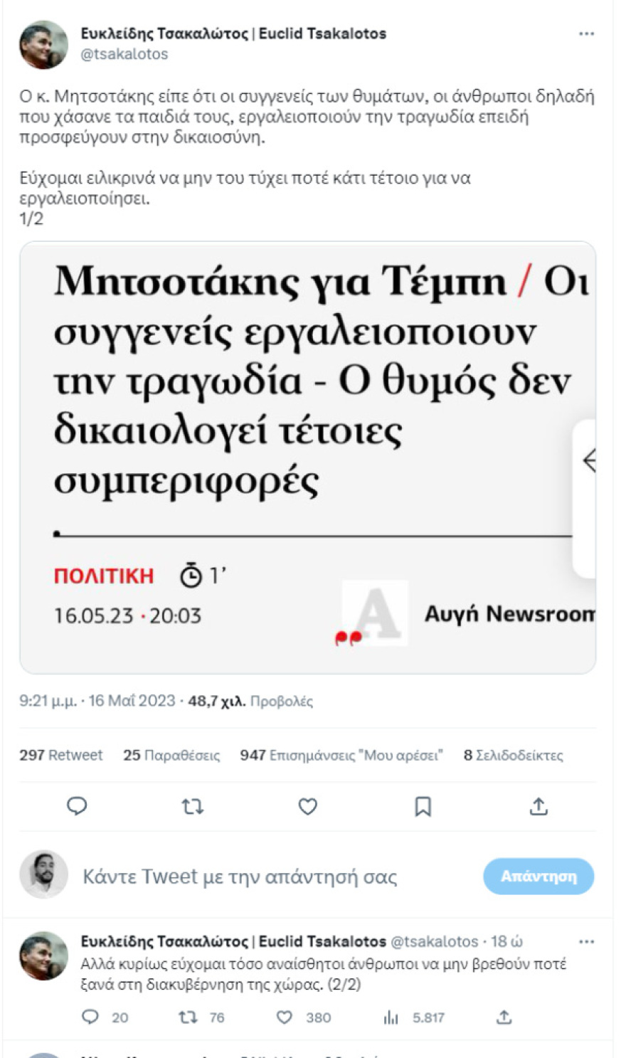 Εκλογές 2023 - Ελληνικά hoaxes: Αλλοιώθηκε η δήλωση Μητσοτάκη για τα Τέμπη