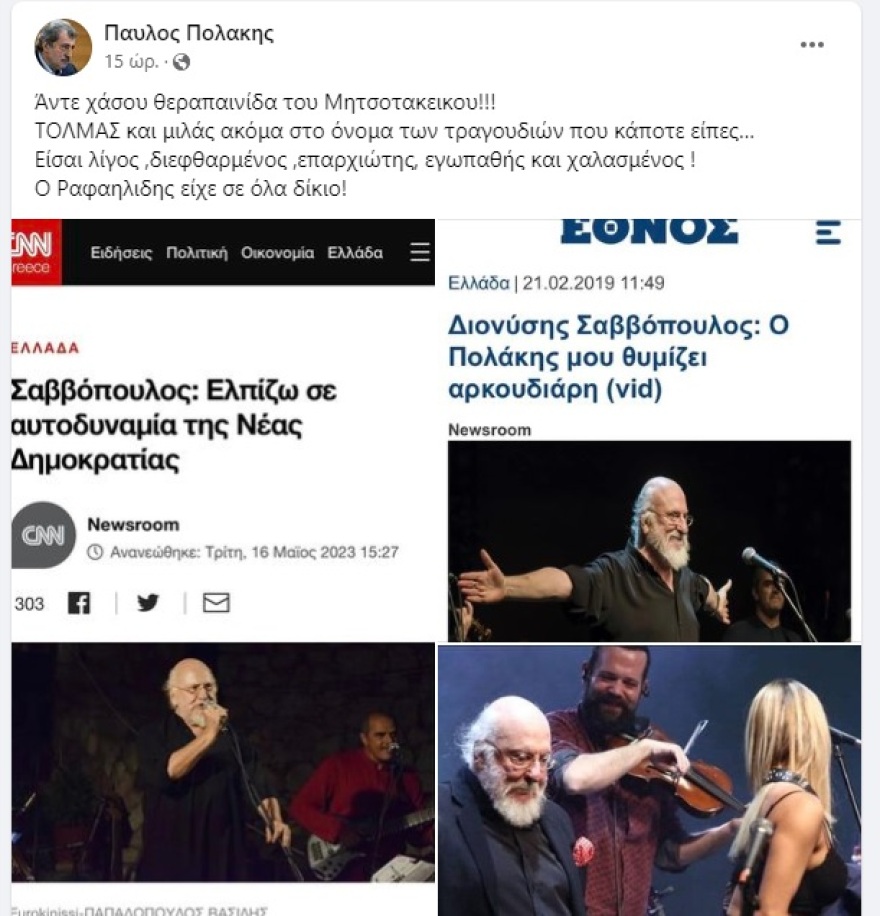 Εκλογές 2023 - Μετά την Ακρίτα «επιτέθηκε» και ο Πολάκης στον Σαββόπουλο: «Άντε χάσου θεραπαινίδα του Μητσοτακέικου»