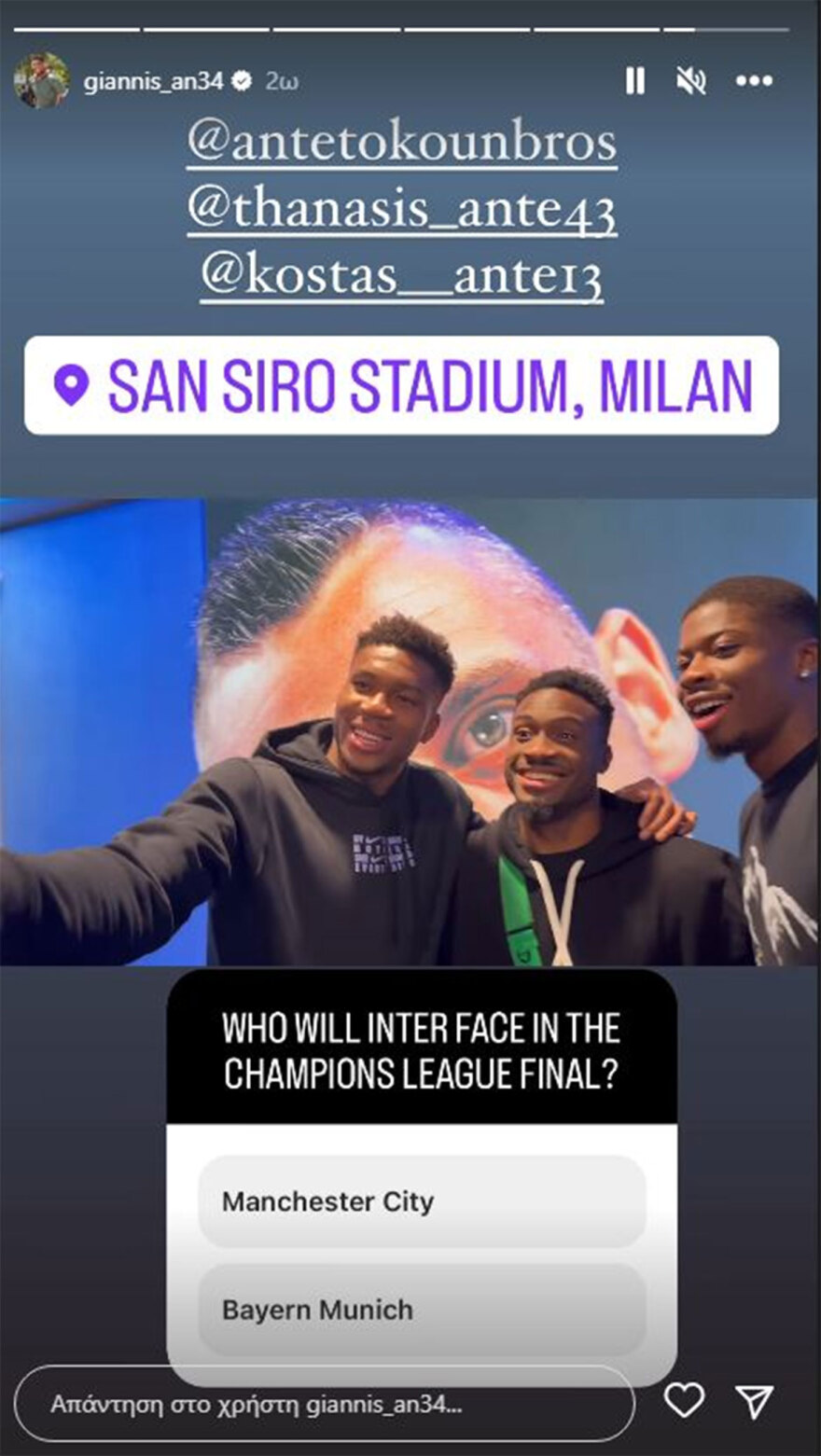 Αντετοκούνμπο: Ο Γιάννης πανηγύρισε την πρόκριση της Ίντερ, αλλά «πιάστηκε» αδιάβαστος για τον αντίπαλο