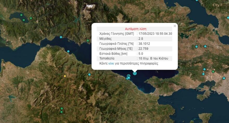 Σεισμός 3,8 Ρίχτερ ανοιχτά του Κιάτου