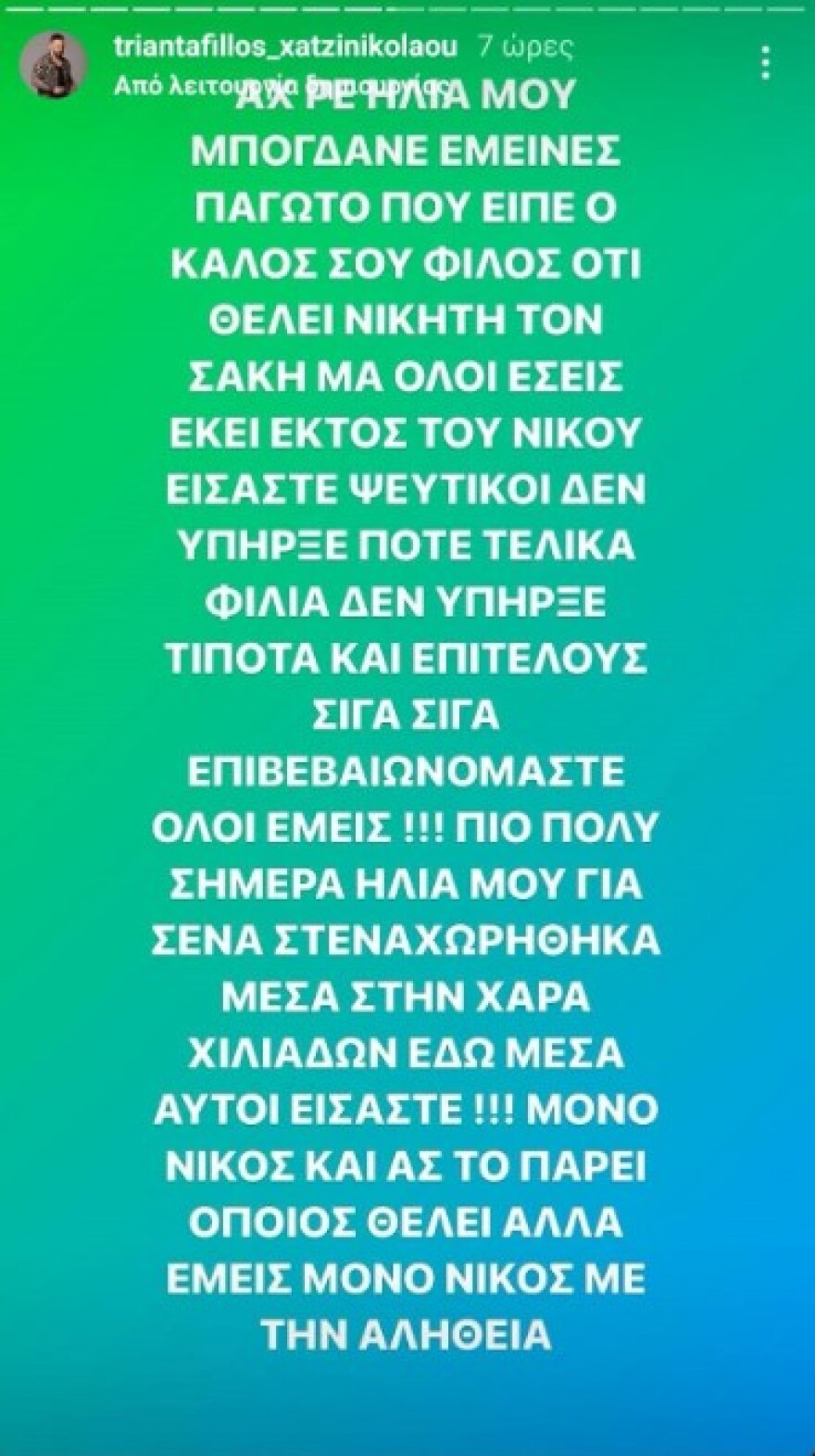 Τριαντάφυλλος: Πανηγύρισε την αποχώρηση του Γιώργου Κόρομι από το «Survivor All Star»