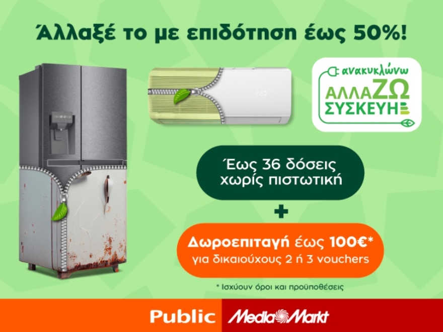 Ανακυκλώνω Αλλάζω Συσκευή 2023: Αυτός είναι ο πιο ενδεδειγμένος προορισμός για να αξιοποιήσεις το πρόγραμμα!   