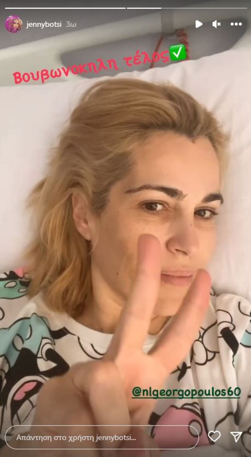 Τζένη Μπότση: Βρέθηκε στο νοσοκομείο