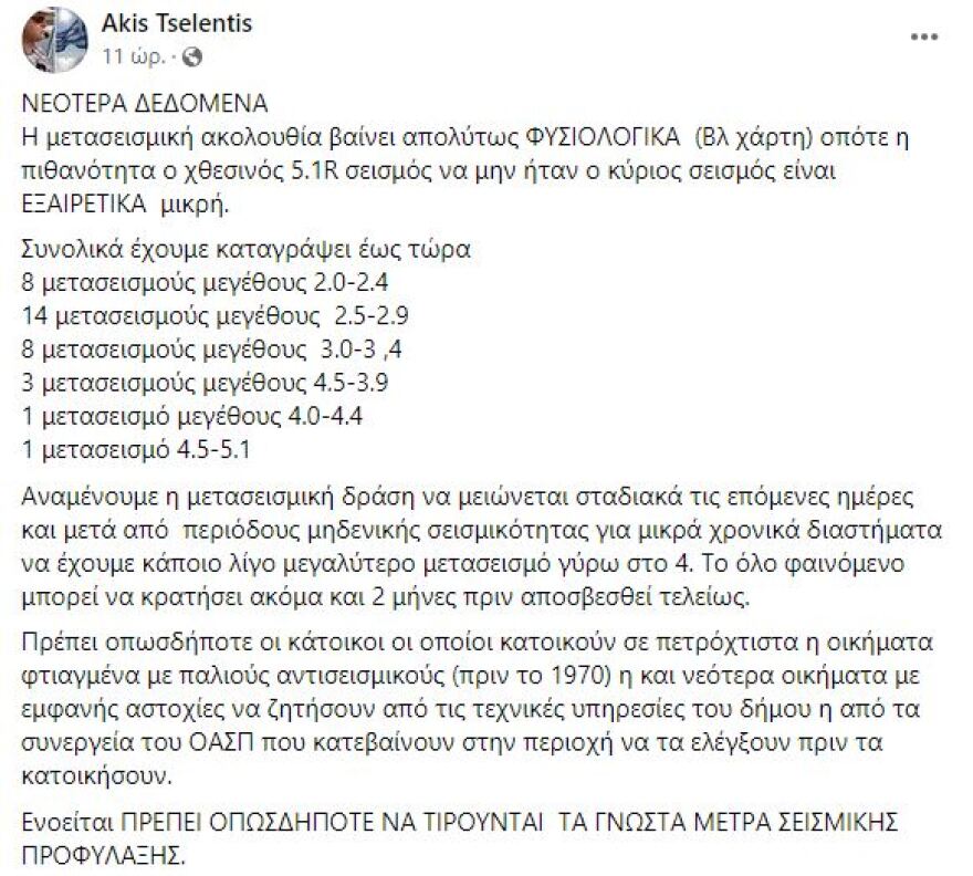 Σεισμός στην Κρήτη: «Τα 5,1 Ρίχτερ δεν είναι αμελητέα» - Γιατί προβληματίζεται ο Γεράσιμος Παπαδόπουλος