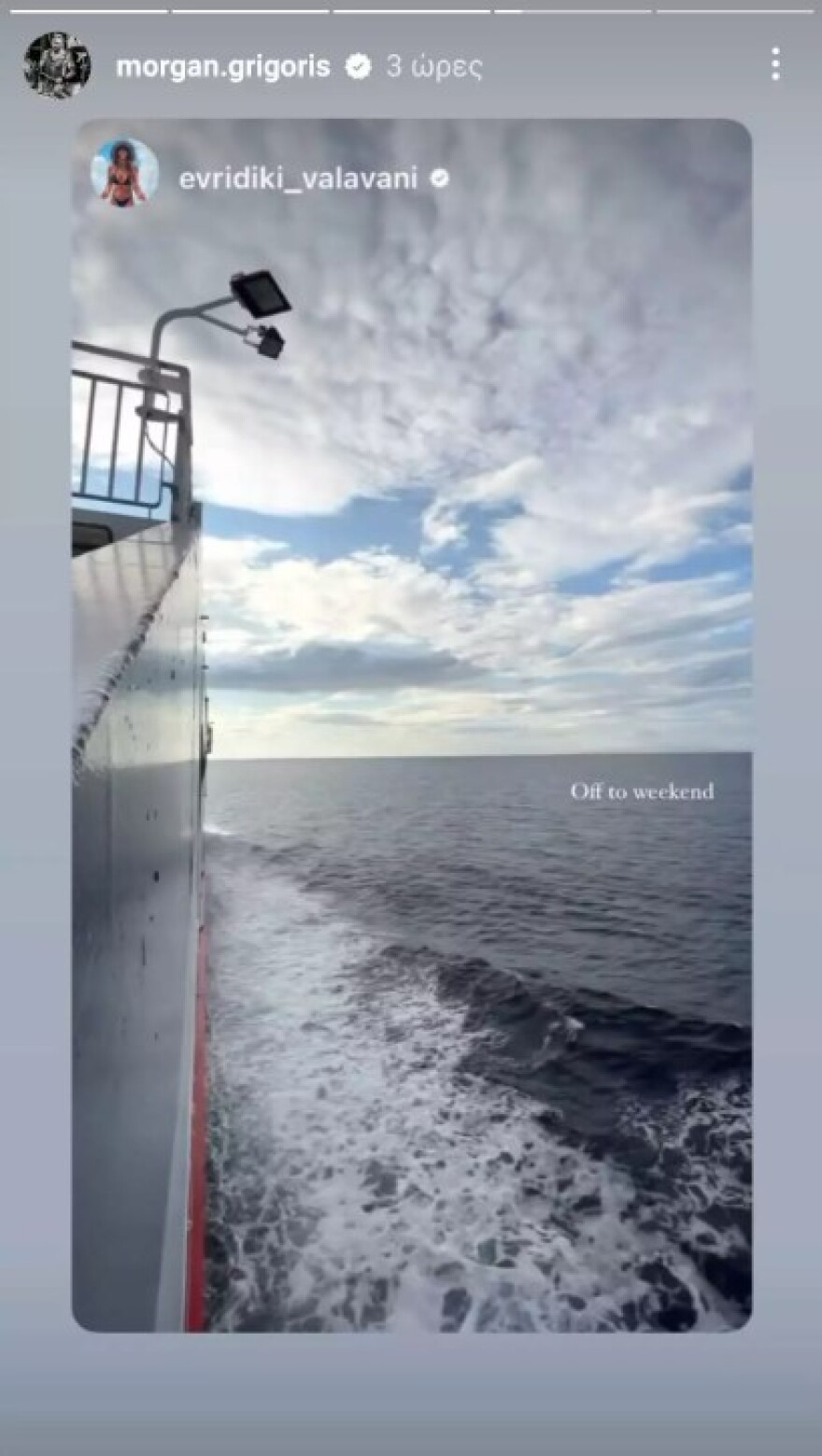 Ευρυδίκη Βαλαβάνη - Γρηγόρης Μόργκαν: Απολαμβάνουν το Σαββατοκύριακο μαζί