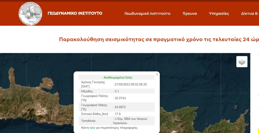 Σεισμός τώρα στην Κρήτη: Δύο ασθενείς δονήσεις 3,1 Ρίχτερ με διαφορά ενός λεπτού, κοντά στις Μοίρες Ηρακλείου