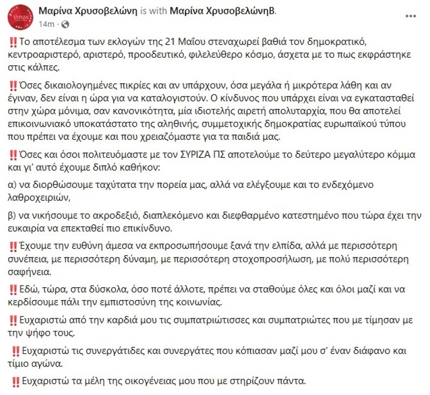 Εκλογές 2023 – Χρυσοβελώνη: Να ελέγξουμε και το ενδεχόμενο λαθροχειριών
