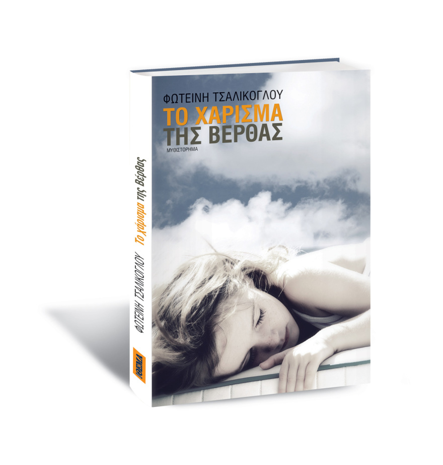 Αυτή την Κυριακή μη χάσετε το Πρώτο Θέμα! 