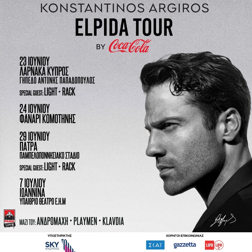 Elpida Tour: Ξεκινά η μεγάλη περιοδεία του Κωνσταντίνου Αργυρού