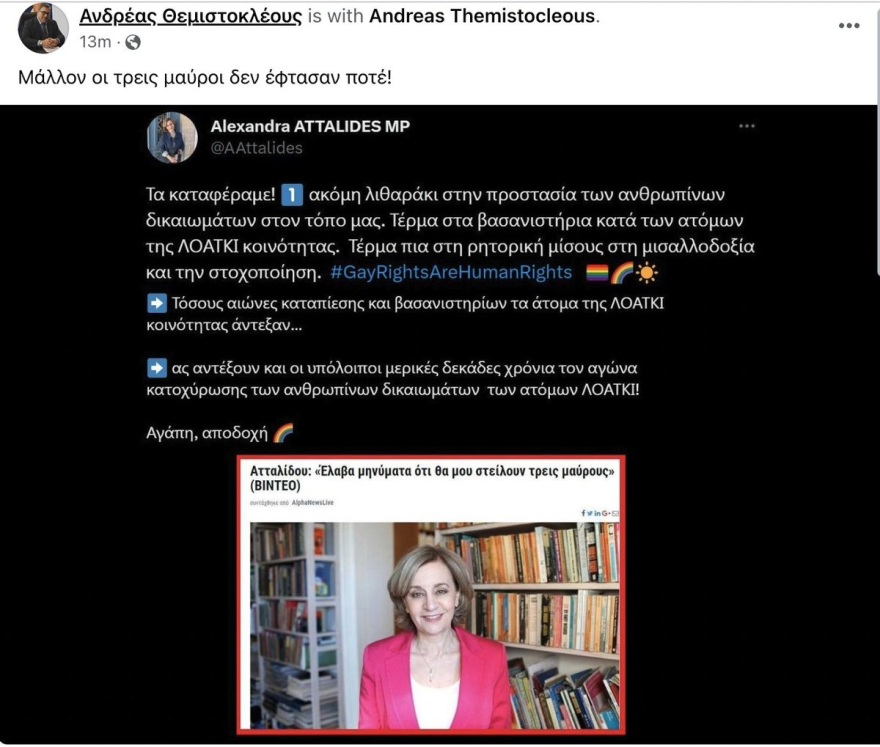 Κύπρος: Χυδαία υπονοούμενα για «μαύρους» που θα στείλουν σε γυναίκα βουλευτή από συναδέλφους της