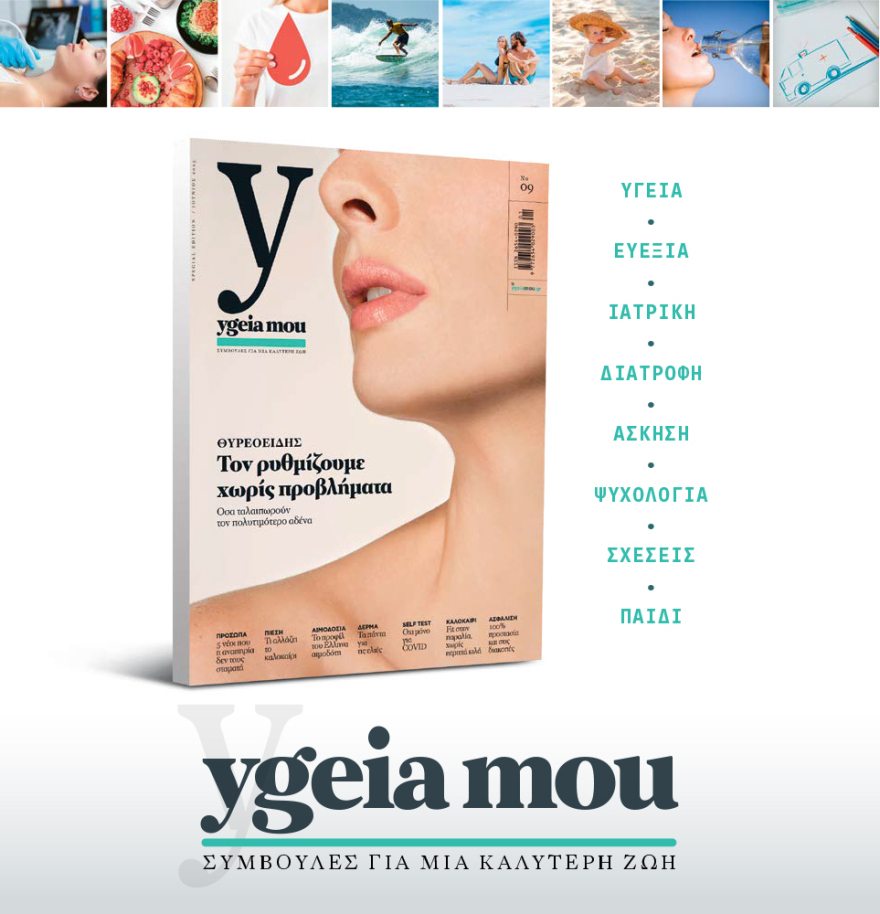 Μη χάσετε το ΘΕΜΑ που κυκλοφορεί