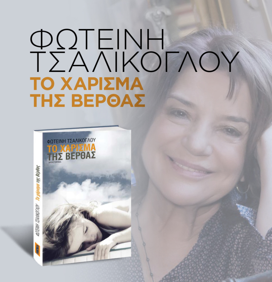 Μη χάσετε το ΘΕΜΑ που κυκλοφορεί