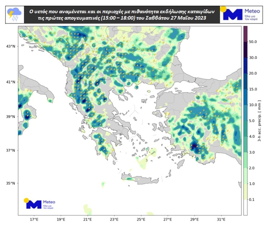 Καιρός: Σε ποιες περιοχές αναμένονται σήμερα βροχές και καταιγίδες - Δείτε χάρτες