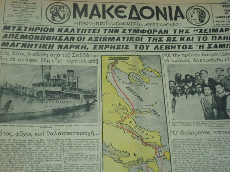Το ναυάγιο του πλοίου «Χειμάρα» στον Ν. Ευβοϊκό το 1947 με τους 383 νεκρούς - Τα αίτια και οι θεωρίες συνωμοσίας 