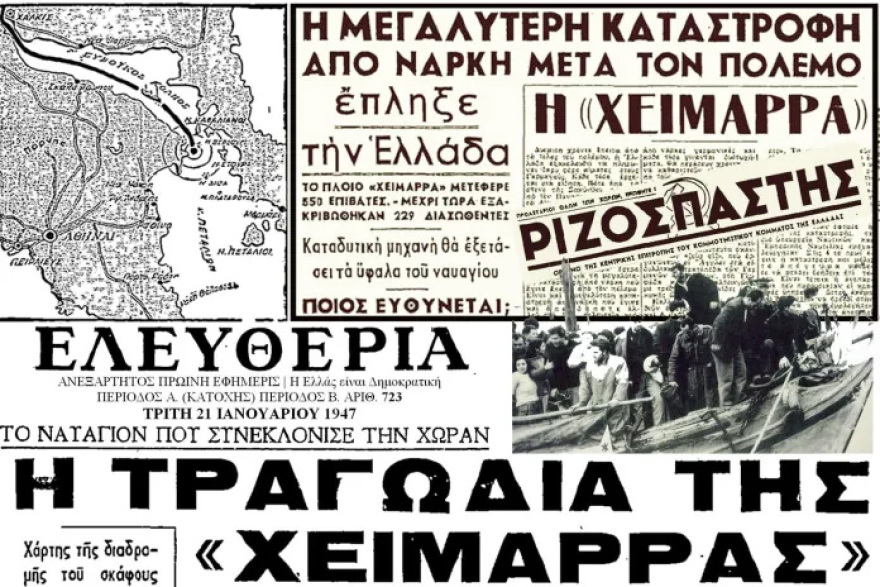 Το ναυάγιο του πλοίου «Χειμάρα» στον Ν. Ευβοϊκό το 1947 με τους 383 νεκρούς - Τα αίτια και οι θεωρίες συνωμοσίας 
